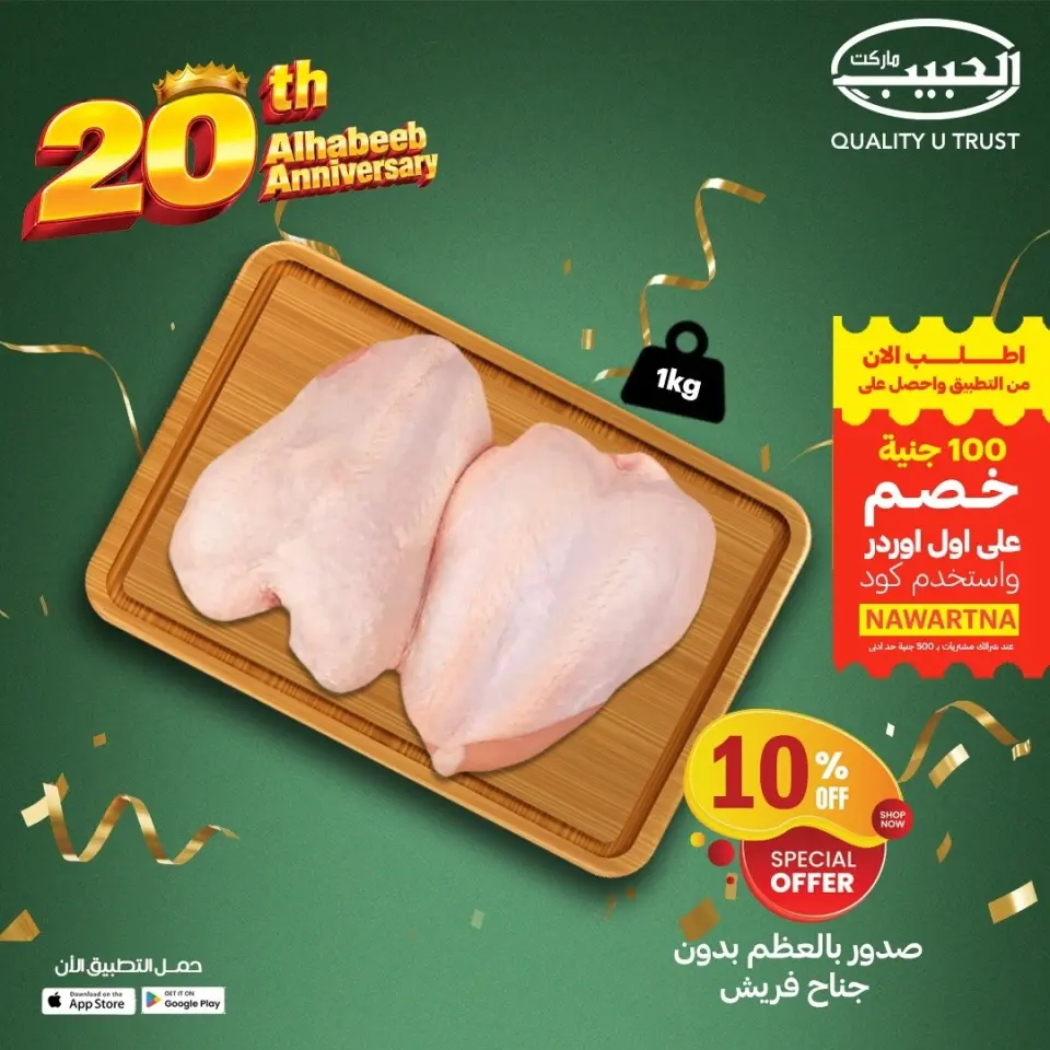 Al Habeeb Market Egypt offers from 10 to 20 May 2026 Poultry offers - Page 2