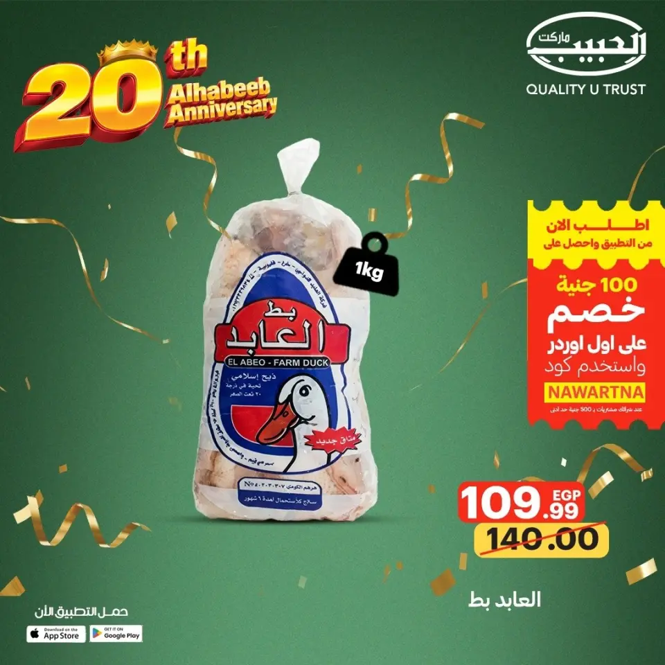 Al Habeeb Market Egypt offers from 10 to 20 May 2026 Poultry offers - Page 3