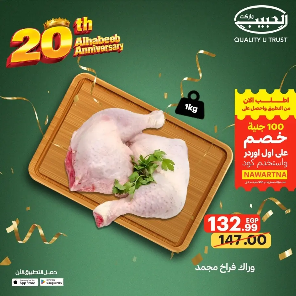 Al Habeeb Market Egypt offers from 10 to 20 May 2026 Poultry offers - Page 4
