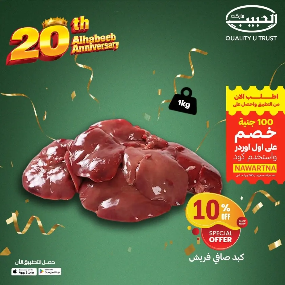 Al Habeeb Market Egypt offers from 10 to 20 May 2026 Poultry offers - Page 7