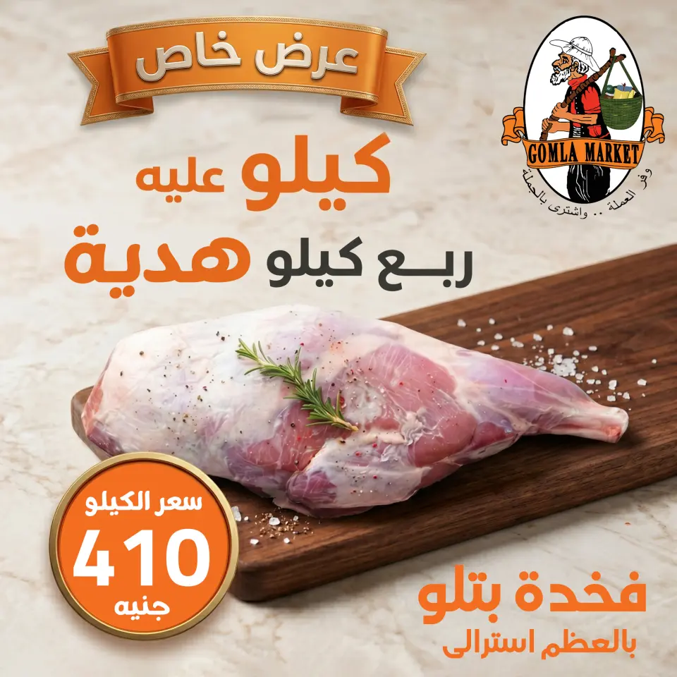 Gomla market offers from 10 to 31 May 2026 Special Promotion - Page 2
