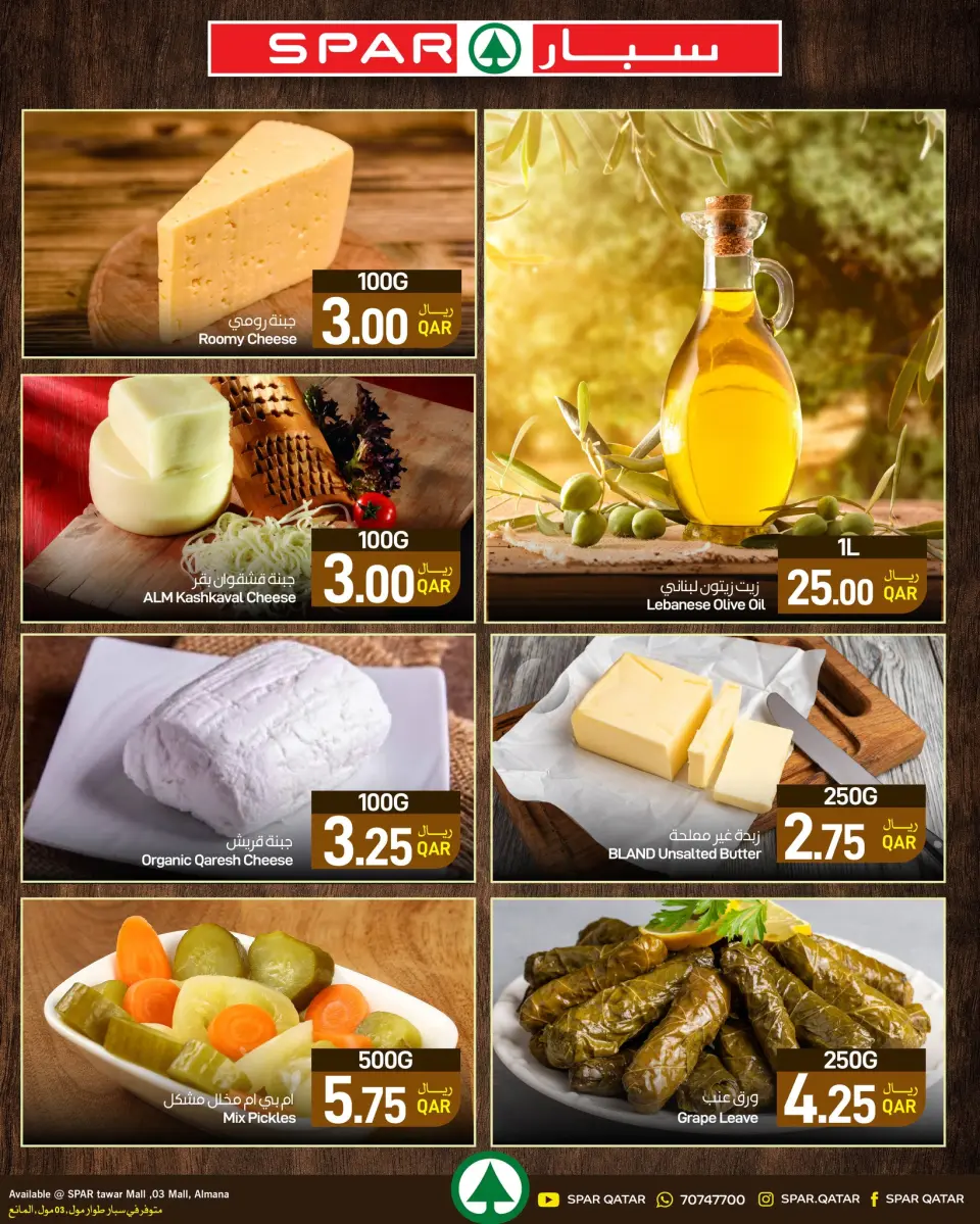 Ofertas de SPAR Katar de 10 a 16 mayo 2026 Nuevas ofertas - SPAR - Katar - 10 mayo 2026 – 16 mayo 2026 - Página 7