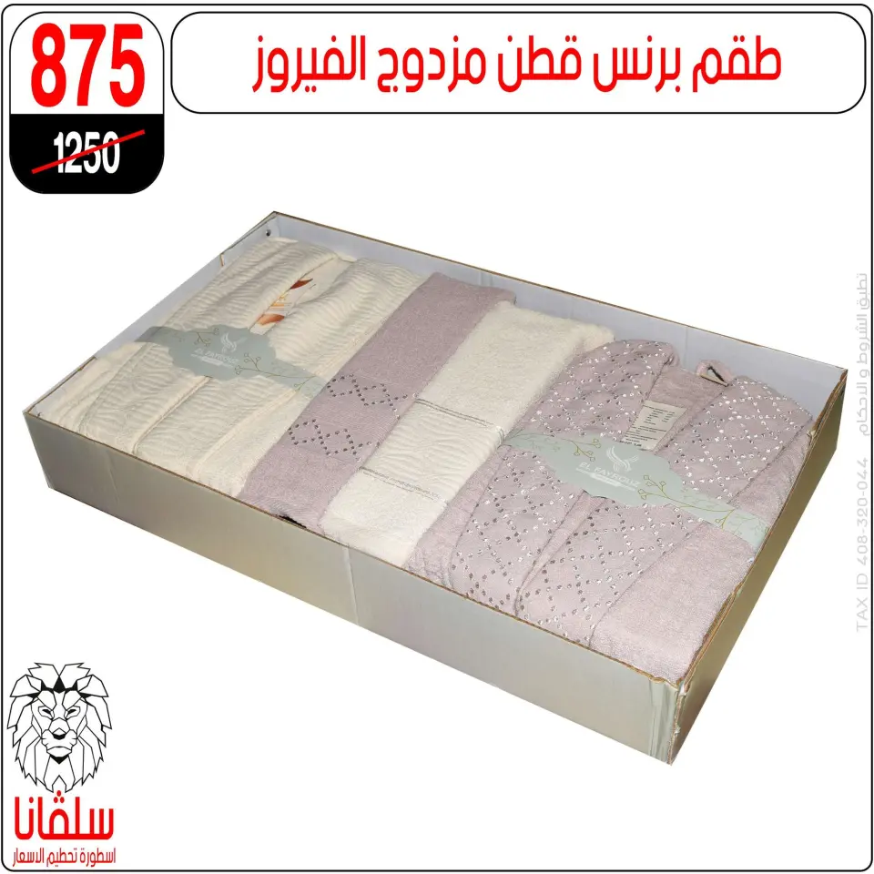 silvana center offers from 11 to 17 May 2026 Eid Al Adha Offers - Page 81