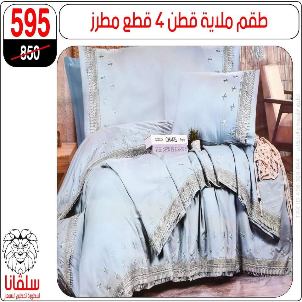 silvana center offers from 11 to 17 May 2026 Eid Al Adha Offers - Page 32
