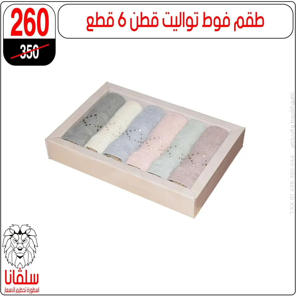 silvana center offers from 11 to 17 May 2026 Eid Al Adha Offers - Page 67