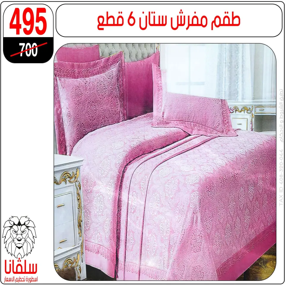 silvana center offers from 11 to 17 May 2026 Eid Al Adha Offers - Page 52