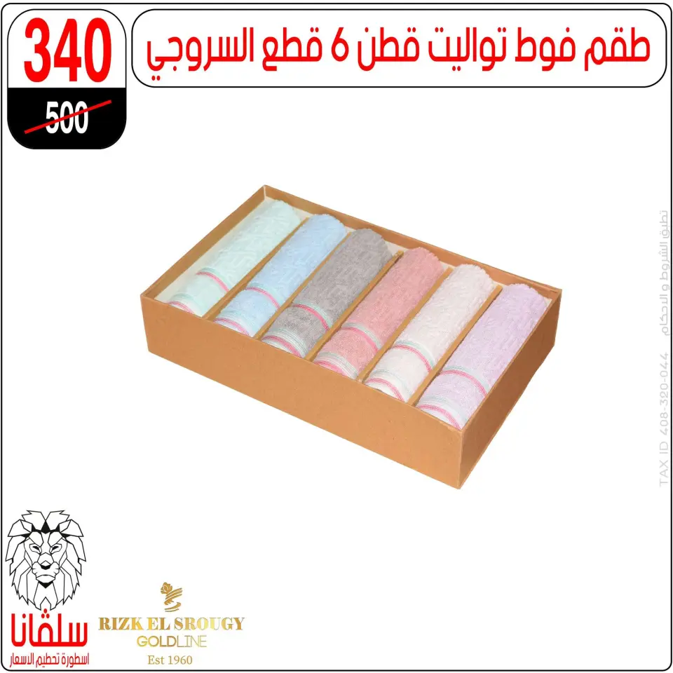 silvana center offers from 11 to 17 May 2026 Eid Al Adha Offers - Page 64