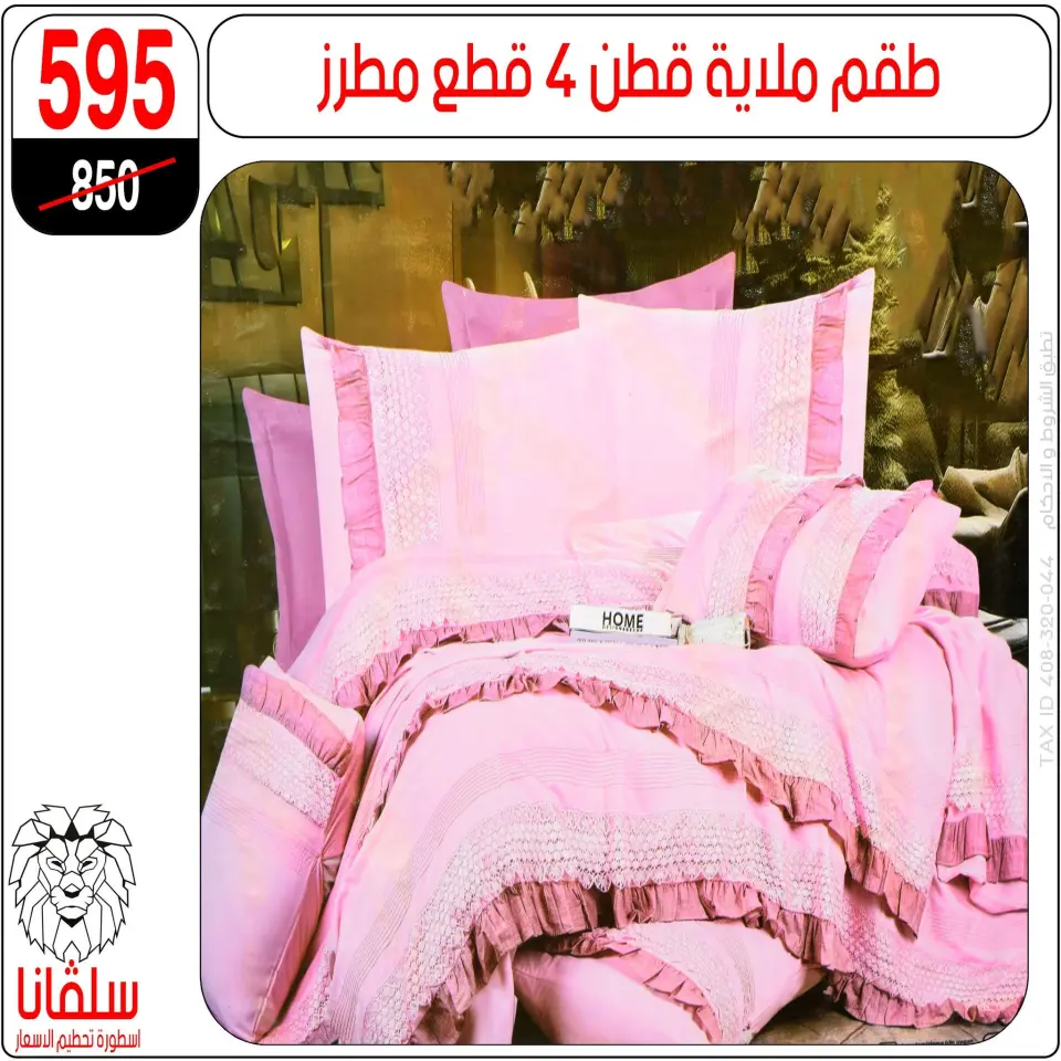 silvana center offers from 11 to 17 May 2026 Eid Al Adha Offers - Page 29