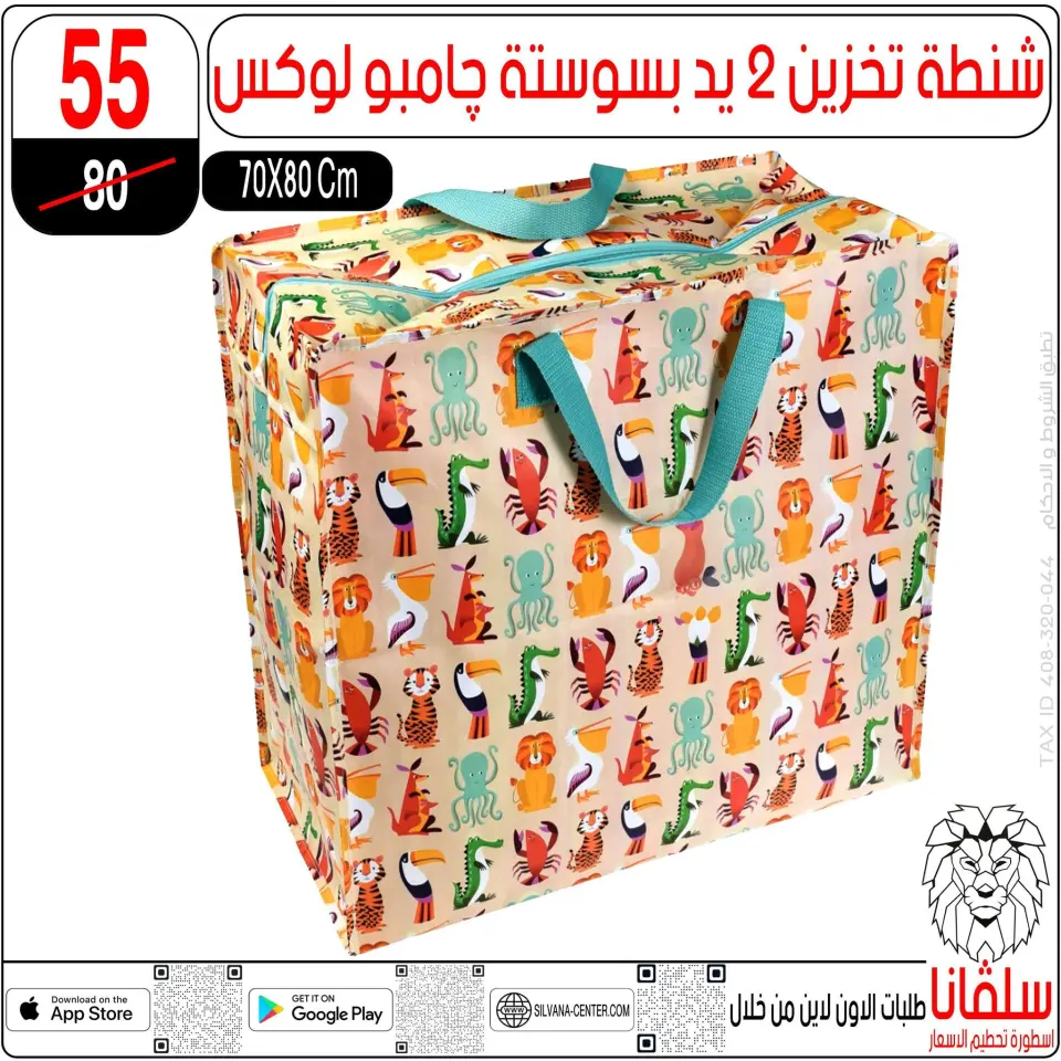 silvana center offers from 11 to 17 May 2026 Eid Al Adha Offers - Page 92