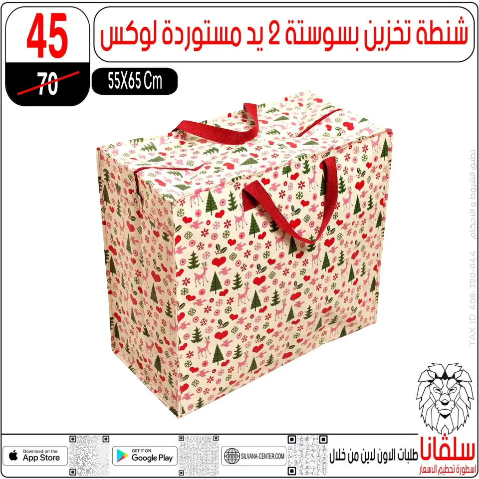 silvana center offers from 11 to 17 May 2026 Eid Al Adha Offers - Page 91
