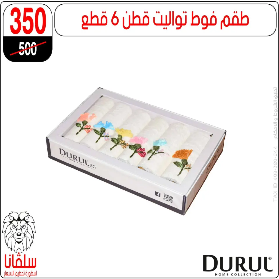 silvana center offers from 11 to 17 May 2026 Eid Al Adha Offers - Page 63