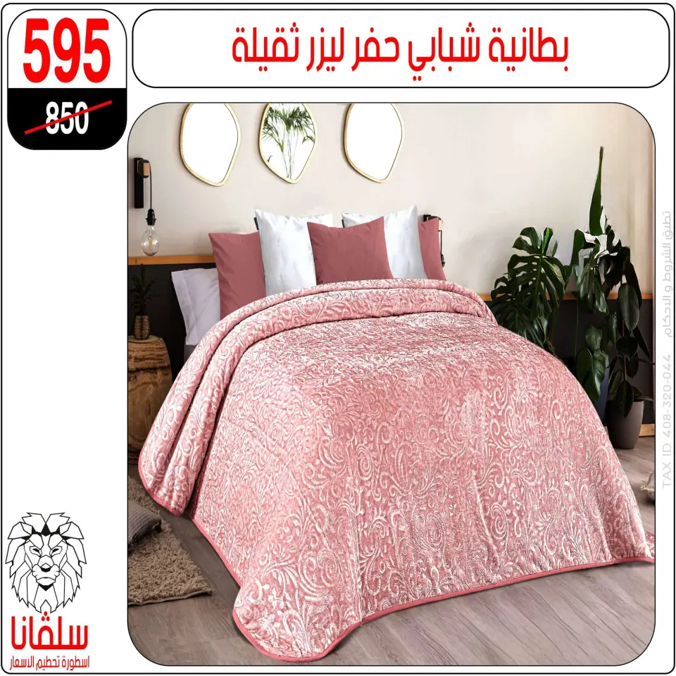 silvana center offers from 11 to 17 May 2026 Eid Al Adha Offers - Page 12