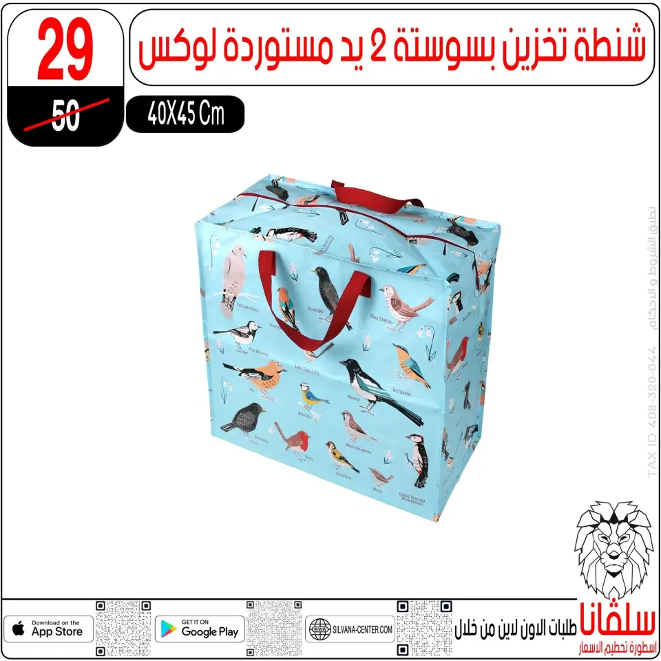 silvana center offers from 11 to 17 May 2026 Eid Al Adha Offers - Page 99
