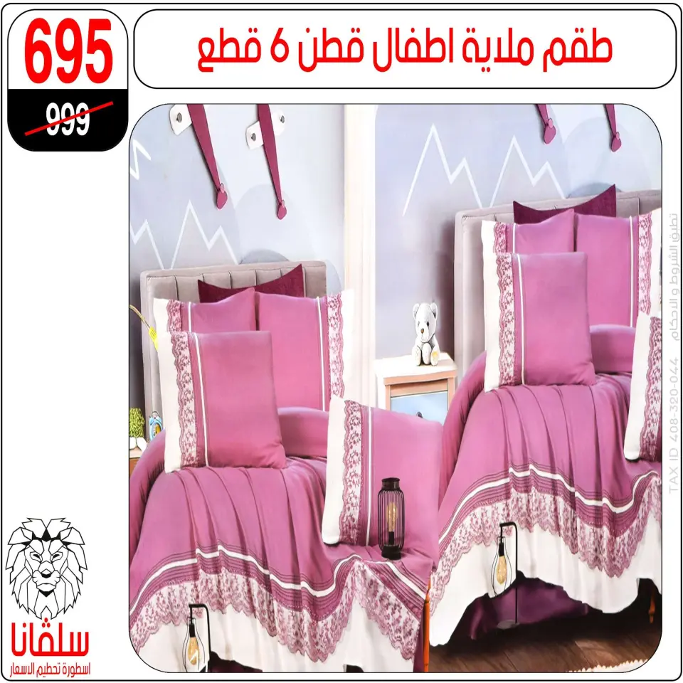 silvana center offers from 11 to 17 May 2026 Eid Al Adha Offers - Page 48