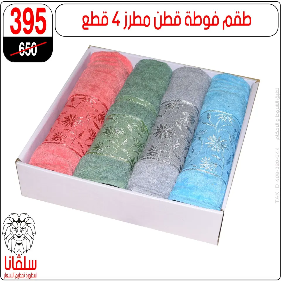 silvana center offers from 11 to 17 May 2026 Eid Al Adha Offers - Page 60