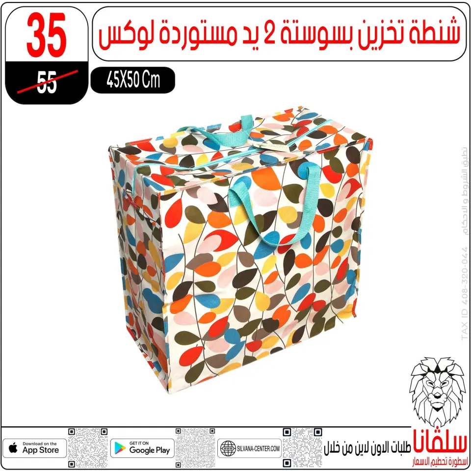 silvana center offers from 11 to 17 May 2026 Eid Al Adha Offers - Page 90