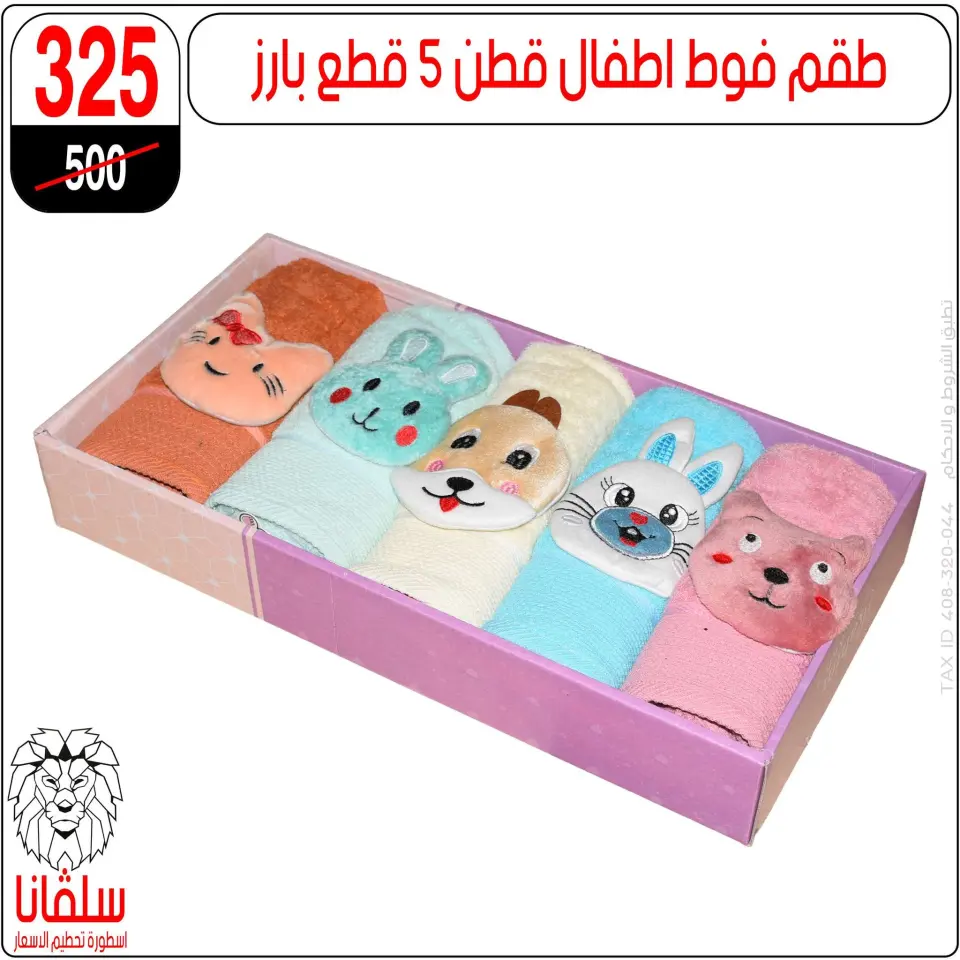 silvana center offers from 11 to 17 May 2026 Eid Al Adha Offers - Page 76
