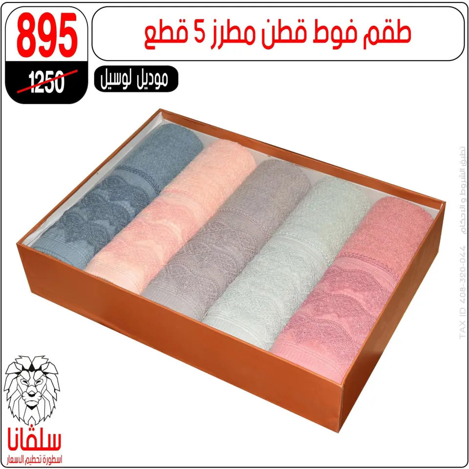 silvana center offers from 11 to 17 May 2026 Eid Al Adha Offers - Page 57