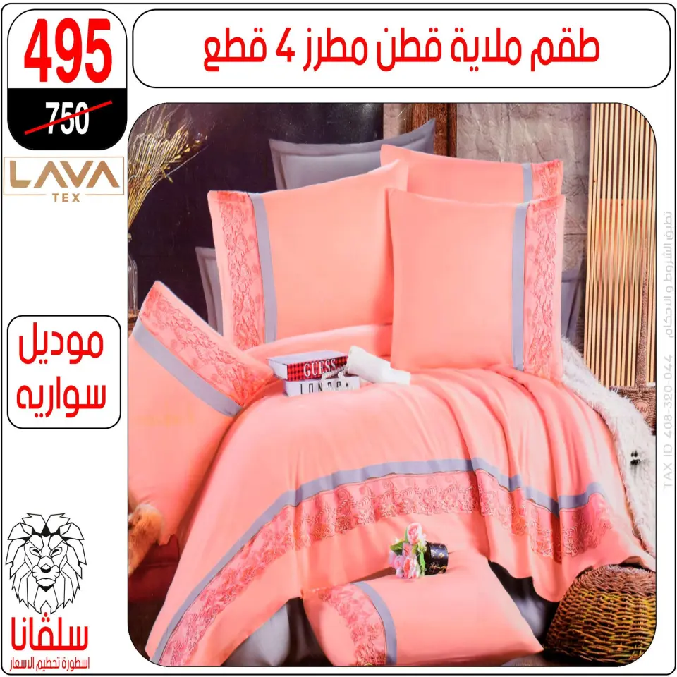 silvana center offers from 11 to 17 May 2026 Eid Al Adha Offers - Page 24
