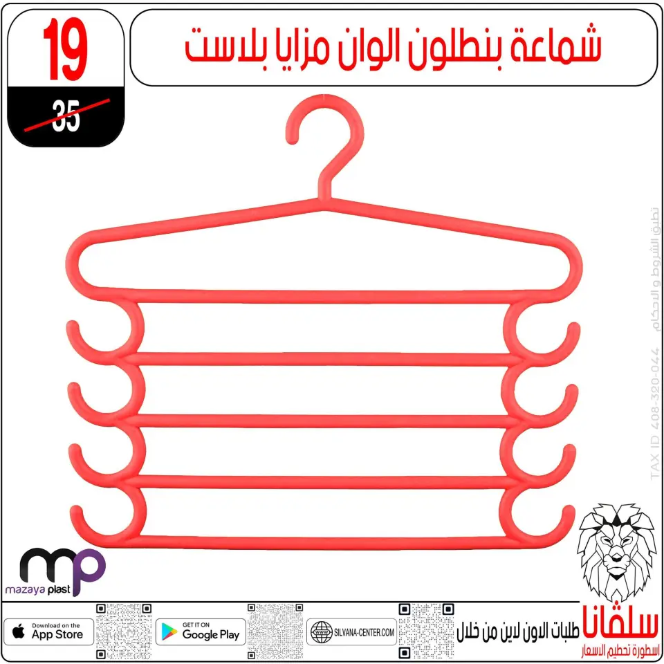 silvana center offers from 11 to 17 May 2026 Eid Al Adha Offers - Page 97