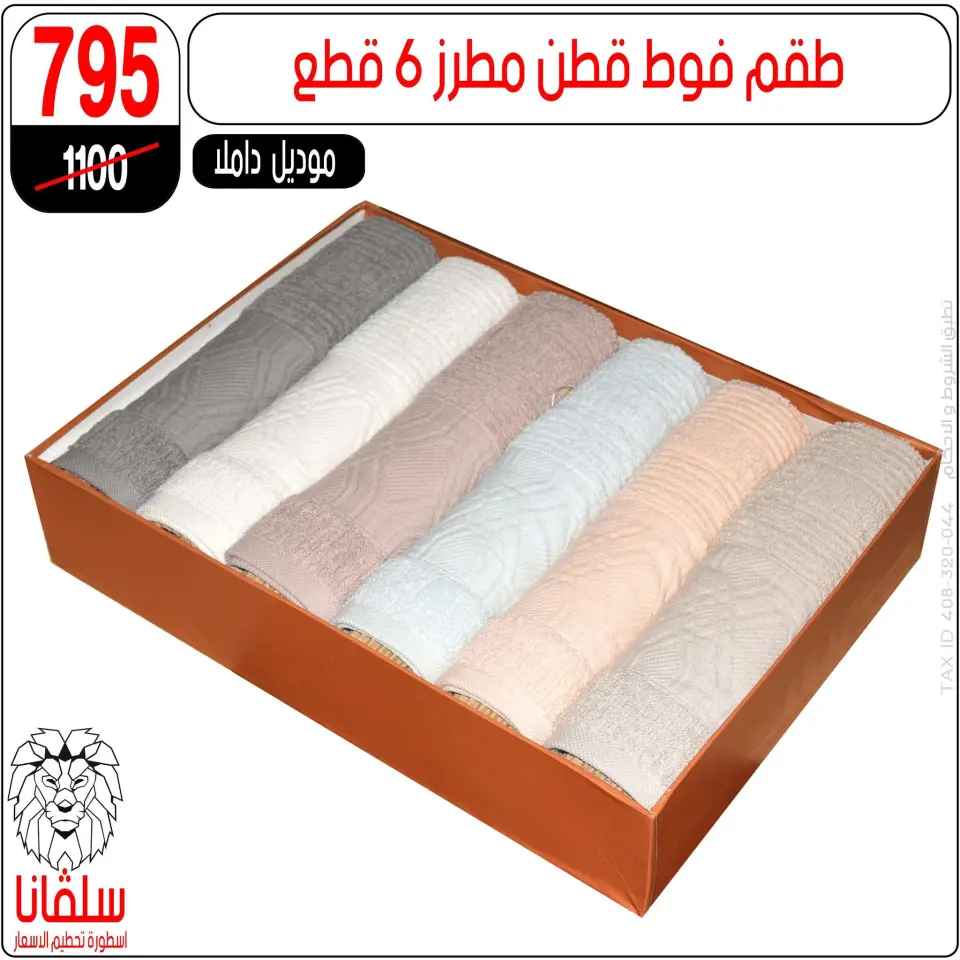 silvana center offers from 11 to 17 May 2026 Eid Al Adha Offers - Page 56