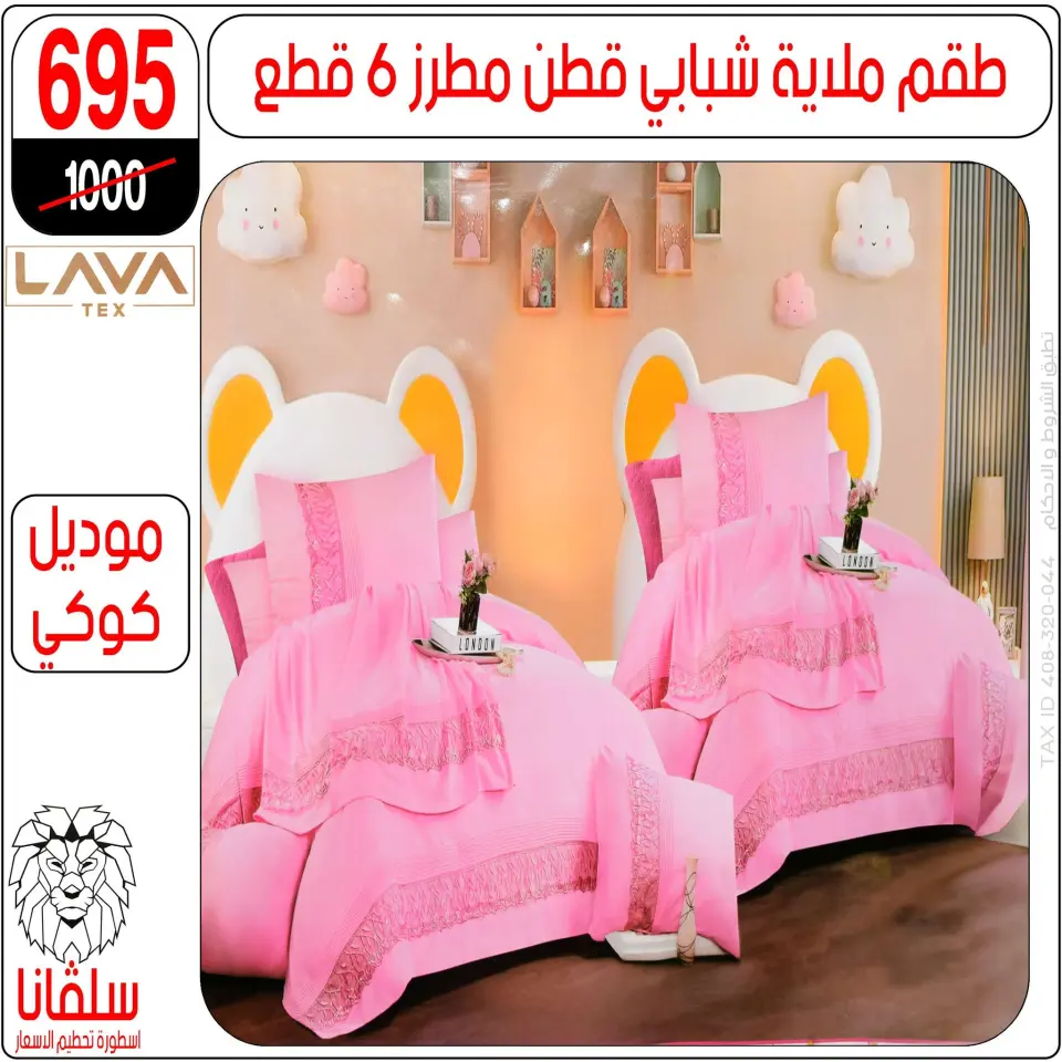 silvana center offers from 11 to 17 May 2026 Eid Al Adha Offers - Page 27