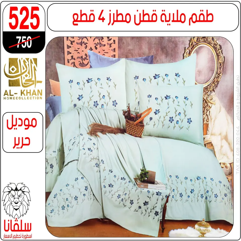 silvana center offers from 11 to 17 May 2026 Eid Al Adha Offers - Page 16