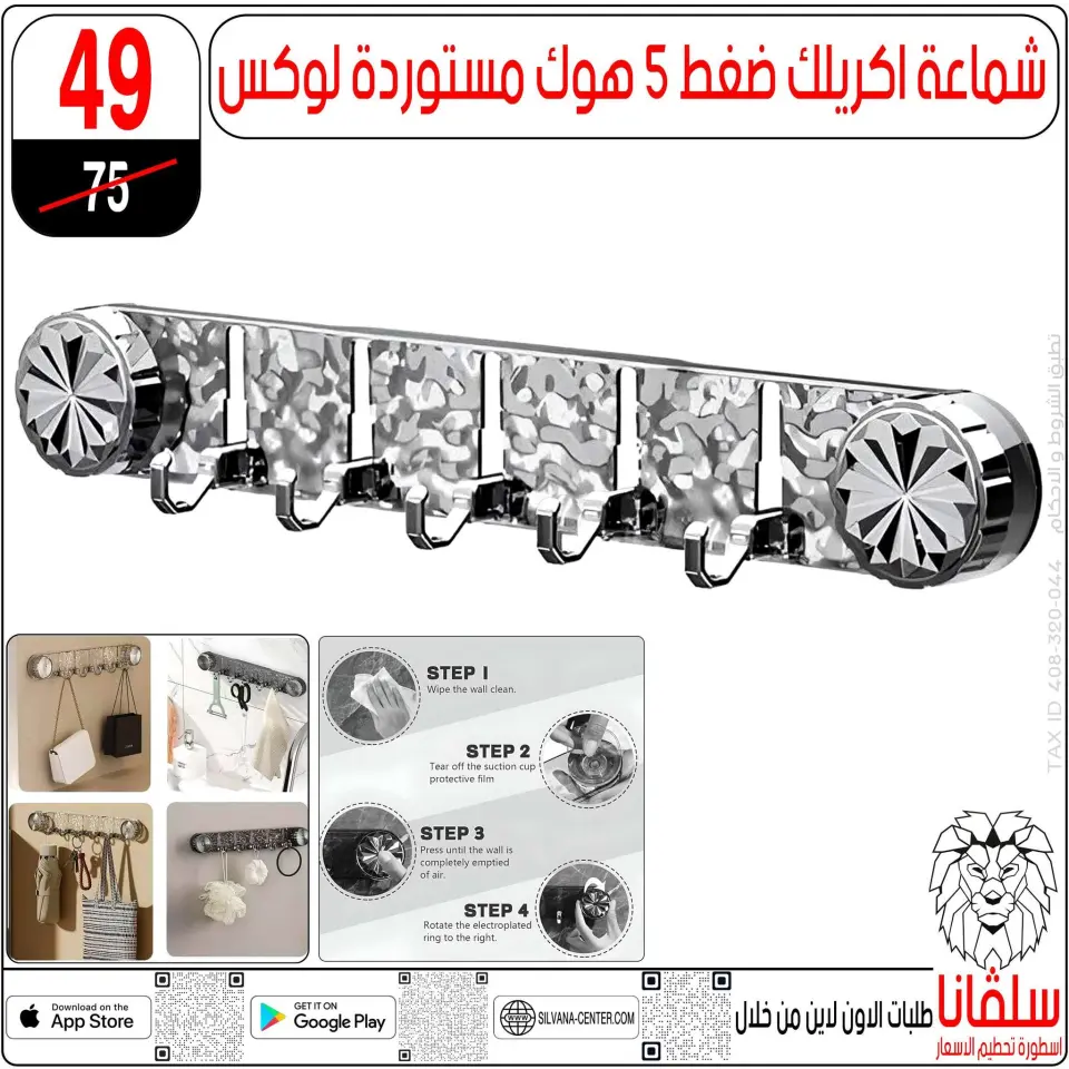 silvana center offers from 11 to 17 May 2026 Eid Al Adha Offers - Page 102