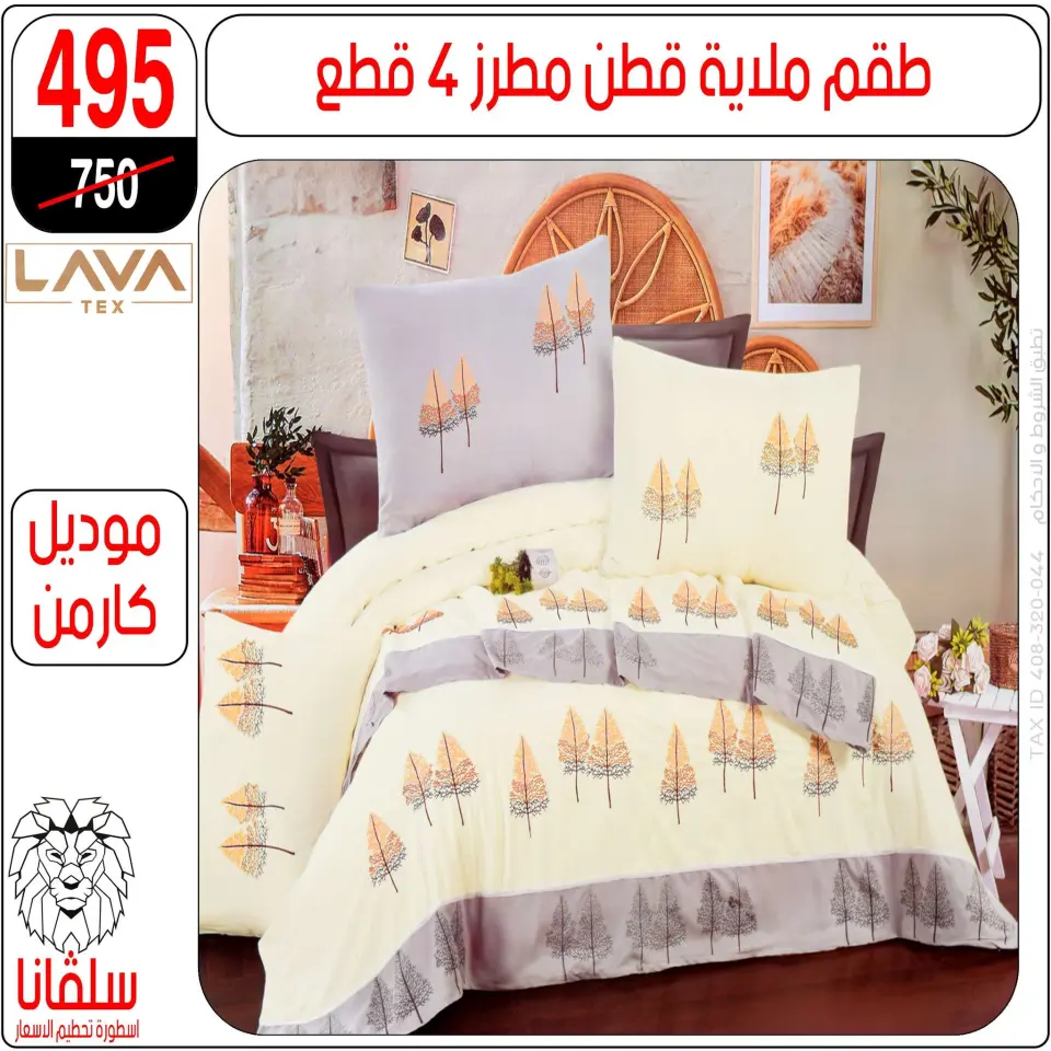 silvana center offers from 11 to 17 May 2026 Eid Al Adha Offers - Page 21