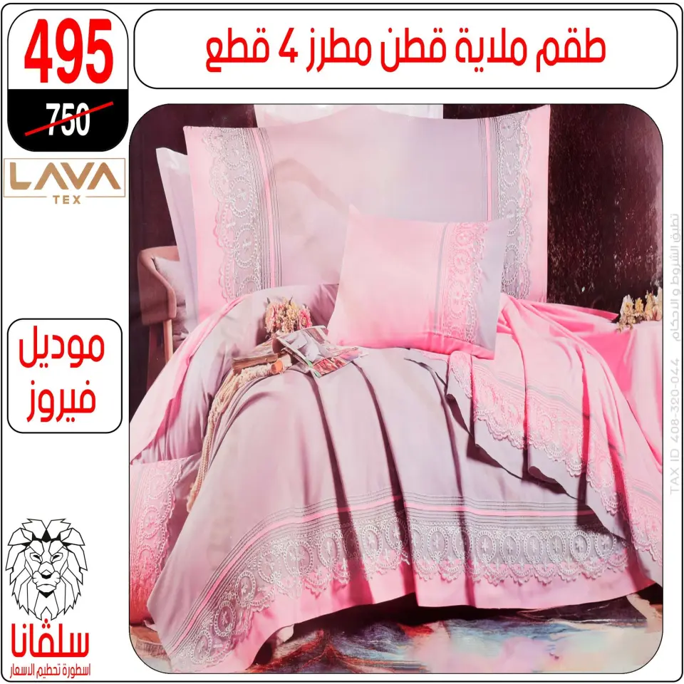 silvana center offers from 11 to 17 May 2026 Eid Al Adha Offers - Page 26