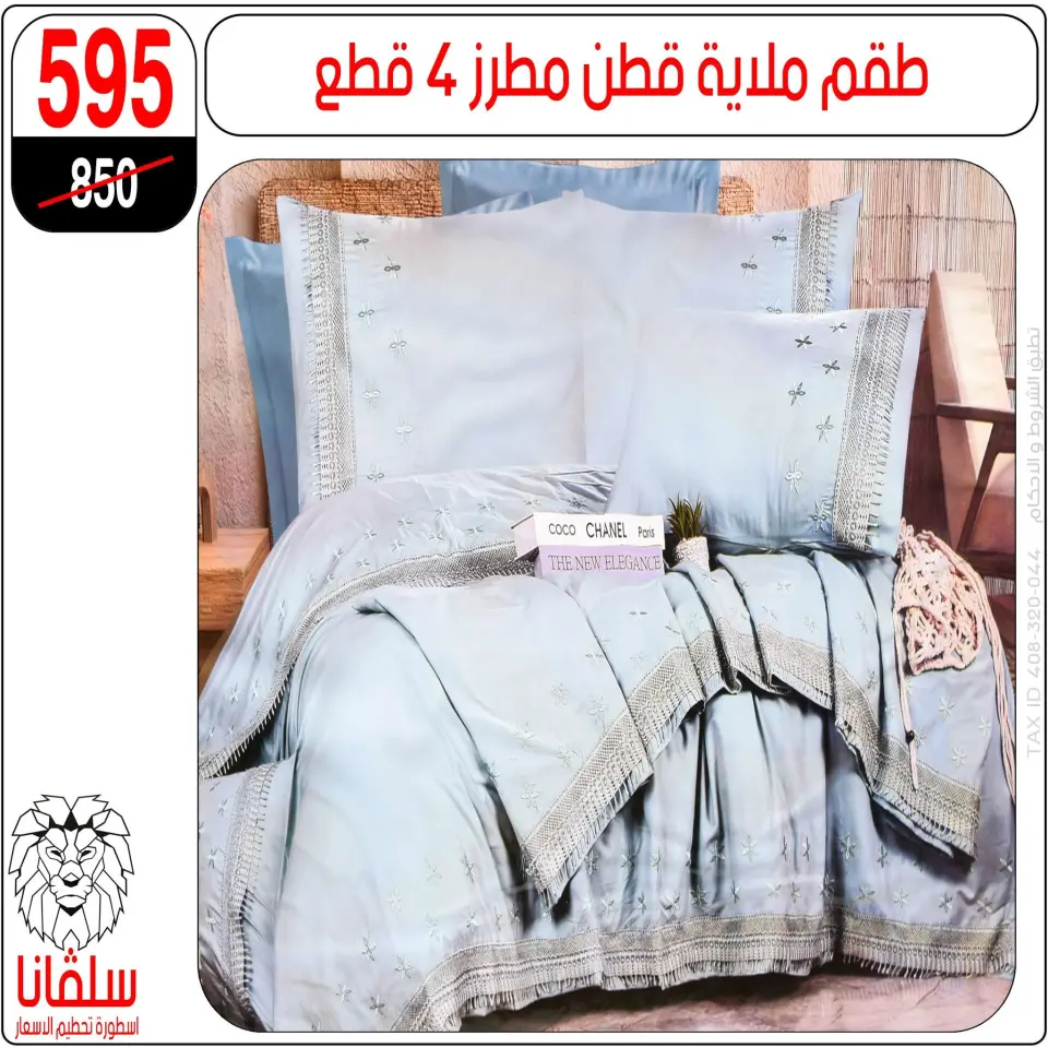 silvana center offers from 11 to 17 May 2026 Eid Al Adha Offers - Page 42