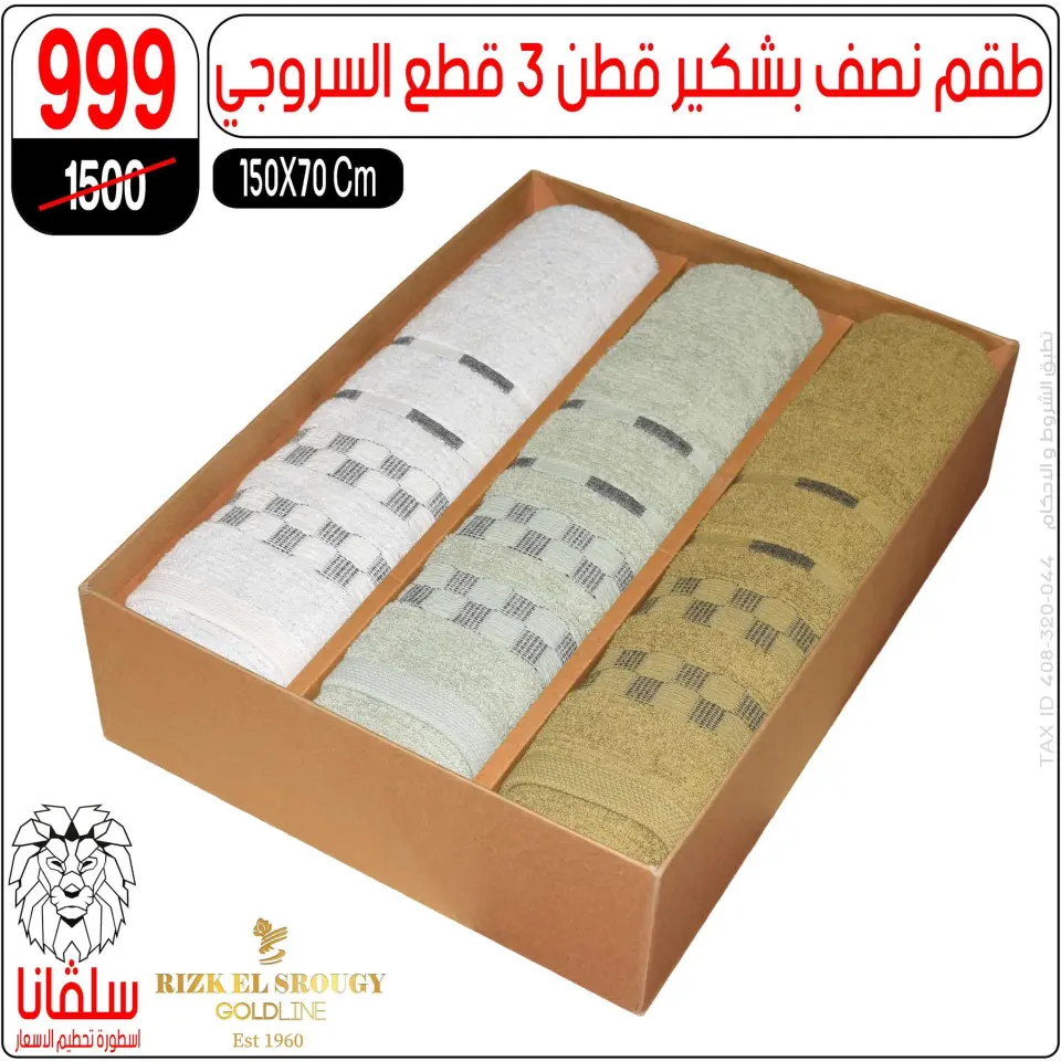 silvana center offers from 11 to 17 May 2026 Eid Al Adha Offers - Page 75