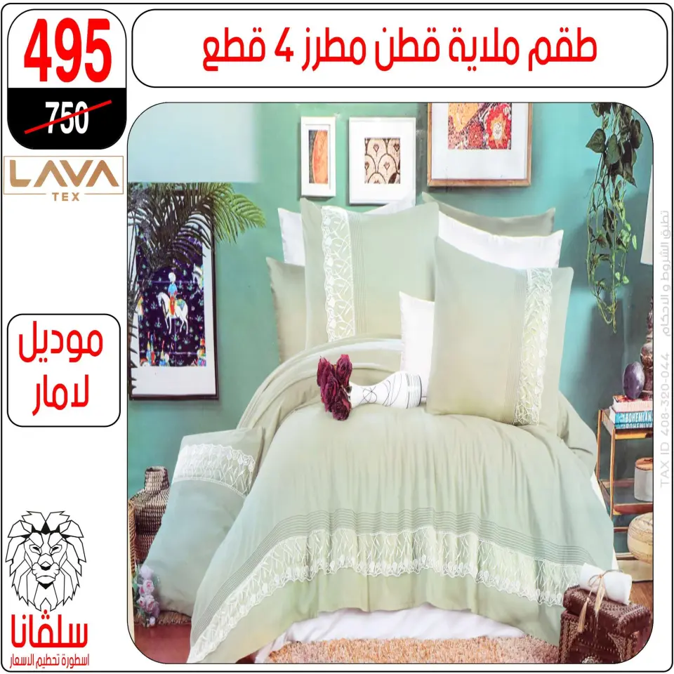 silvana center offers from 11 to 17 May 2026 Eid Al Adha Offers - Page 22