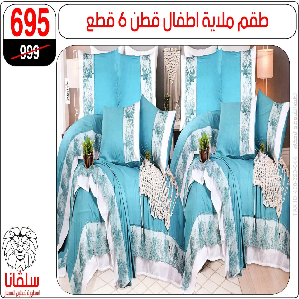 silvana center offers from 11 to 17 May 2026 Eid Al Adha Offers - Page 28