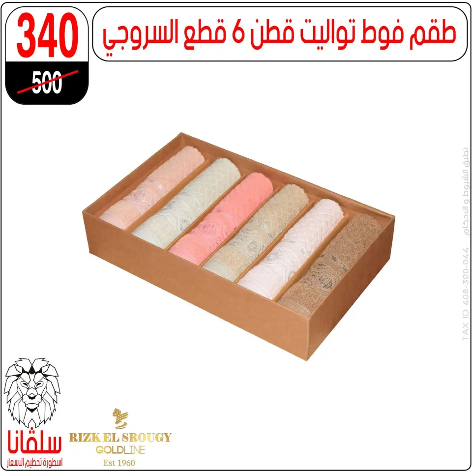 silvana center offers from 11 to 17 May 2026 Eid Al Adha Offers - Page 65