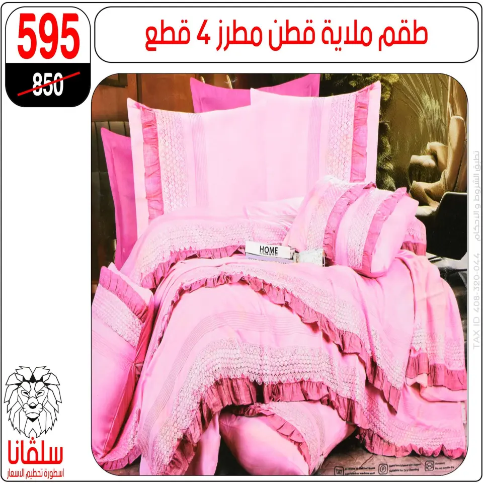 silvana center offers from 11 to 17 May 2026 Eid Al Adha Offers - Page 43