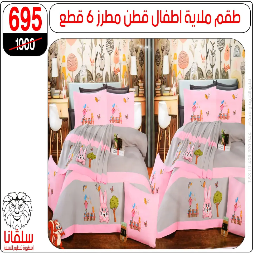 silvana center offers from 11 to 17 May 2026 Eid Al Adha Offers - Page 33