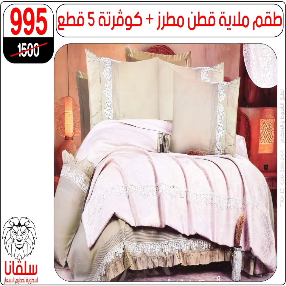 silvana center offers from 11 to 17 May 2026 Eid Al Adha Offers - Page 46