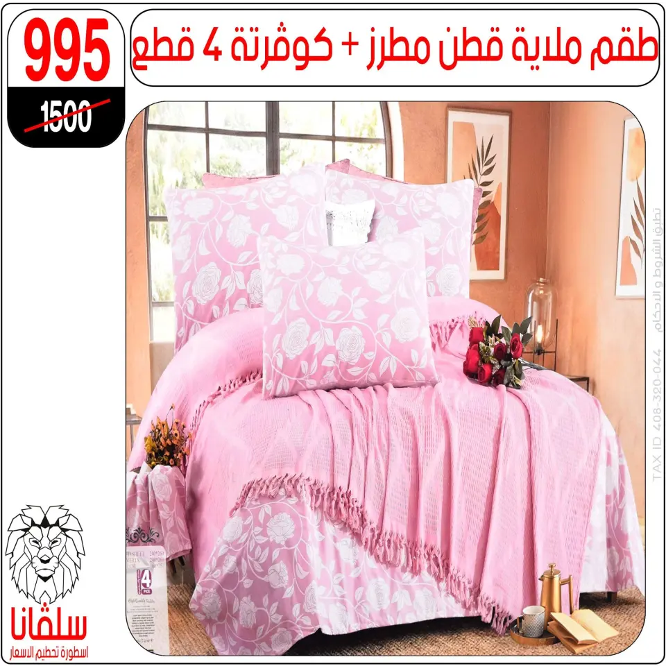 silvana center offers from 11 to 17 May 2026 Eid Al Adha Offers - Page 45