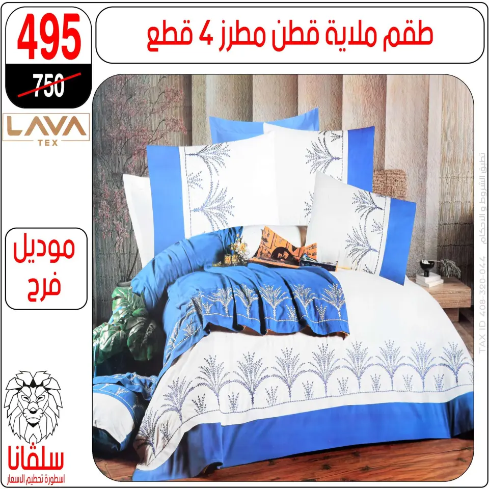 silvana center offers from 11 to 17 May 2026 Eid Al Adha Offers - Page 25