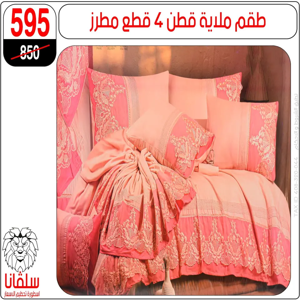 silvana center offers from 11 to 17 May 2026 Eid Al Adha Offers - Page 2