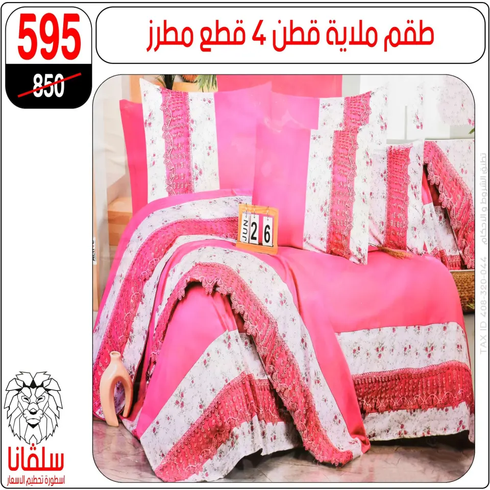 silvana center offers from 11 to 17 May 2026 Eid Al Adha Offers - Page 30