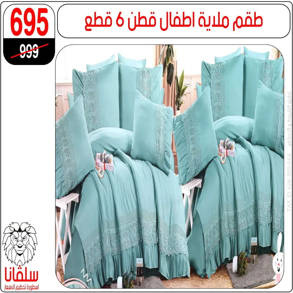 silvana center offers from 11 to 17 May 2026 Eid Al Adha Offers - Page 47