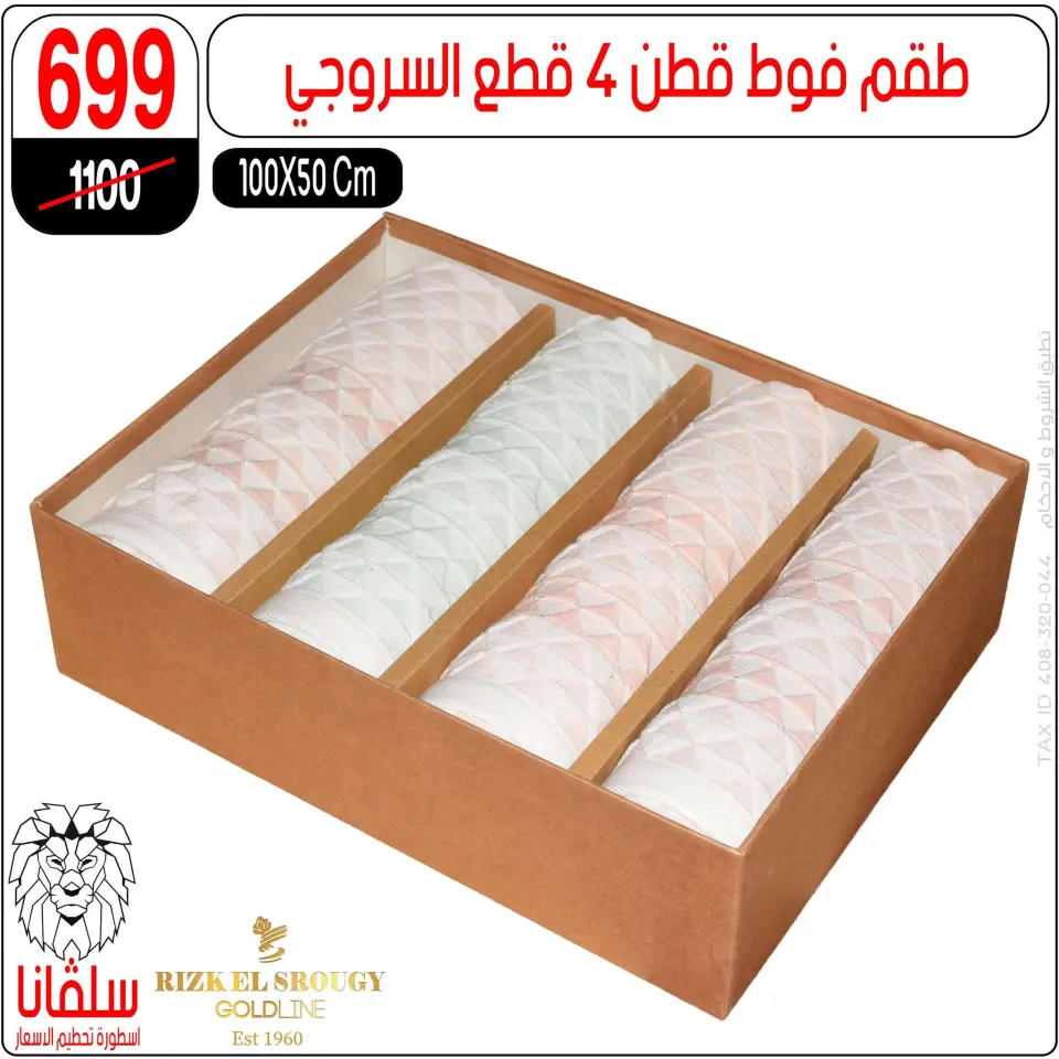 silvana center offers from 11 to 17 May 2026 Eid Al Adha Offers - Page 3