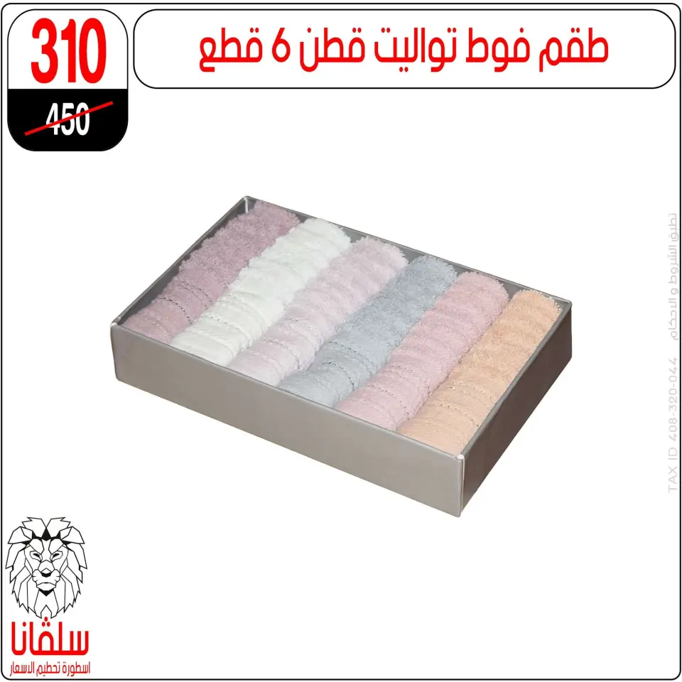 silvana center offers from 11 to 17 May 2026 Eid Al Adha Offers - Page 66
