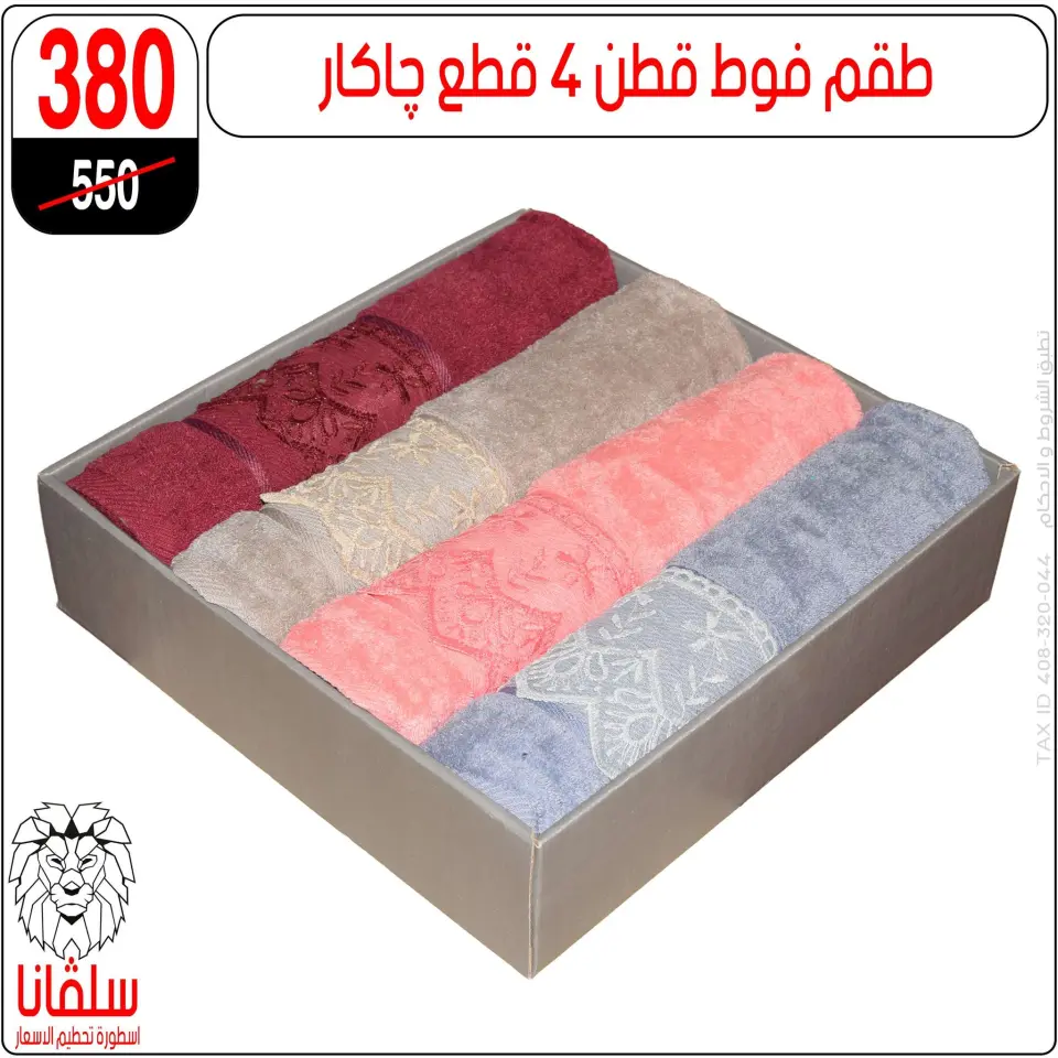 silvana center offers from 11 to 17 May 2026 Eid Al Adha Offers - Page 70