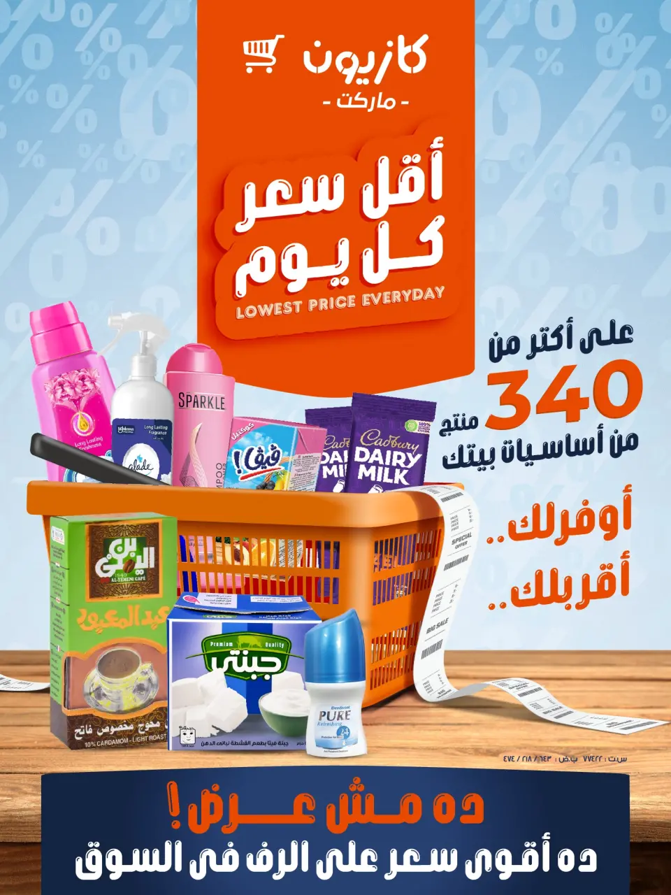 Kazyon Market Egypt offers from 10 to 16 May 2026 Lowest price every day - Page 1