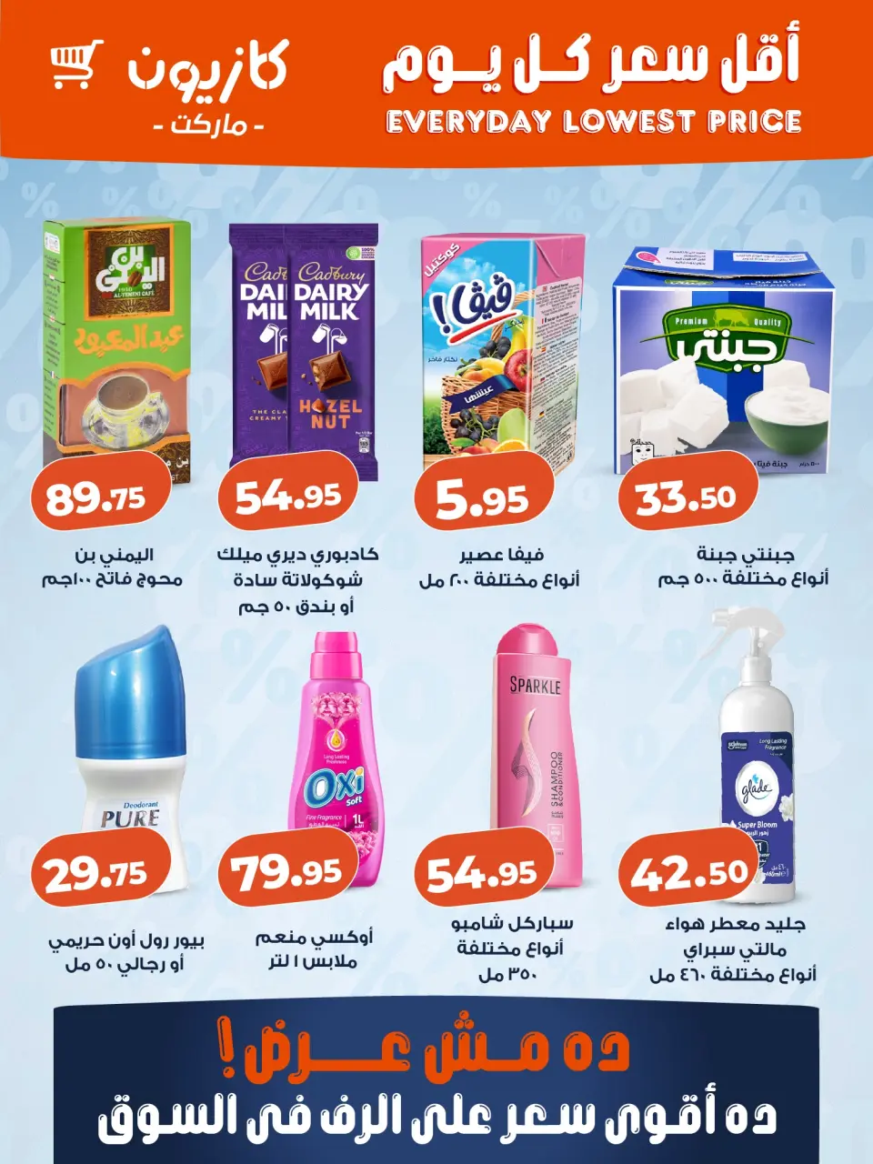 Kazyon Market Egypt offers from 10 to 16 May 2026 Lowest price every day - Page 2