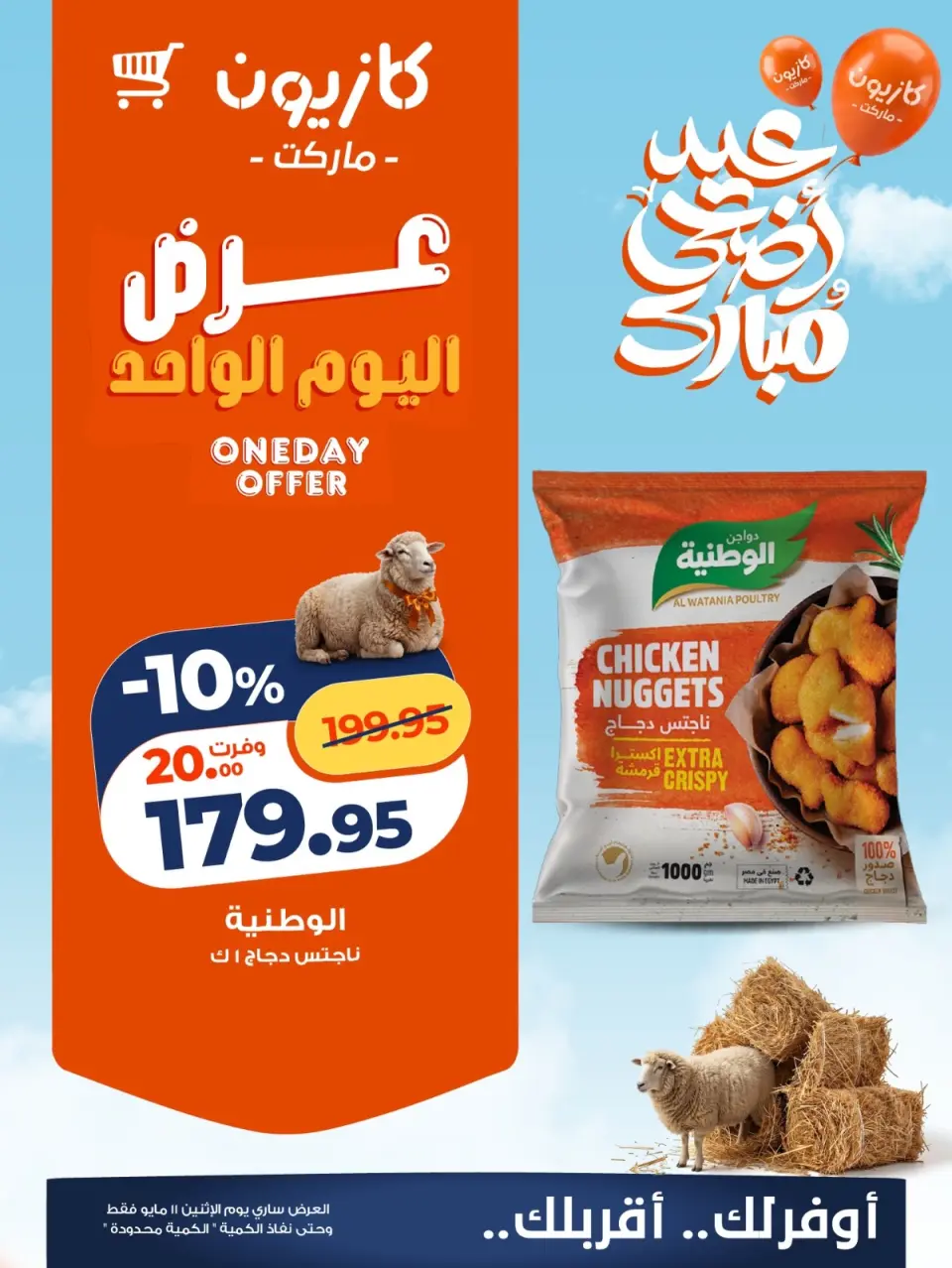 Kazyon Market Egypt offers Monday 11 May 2026 One day offer - Page 3