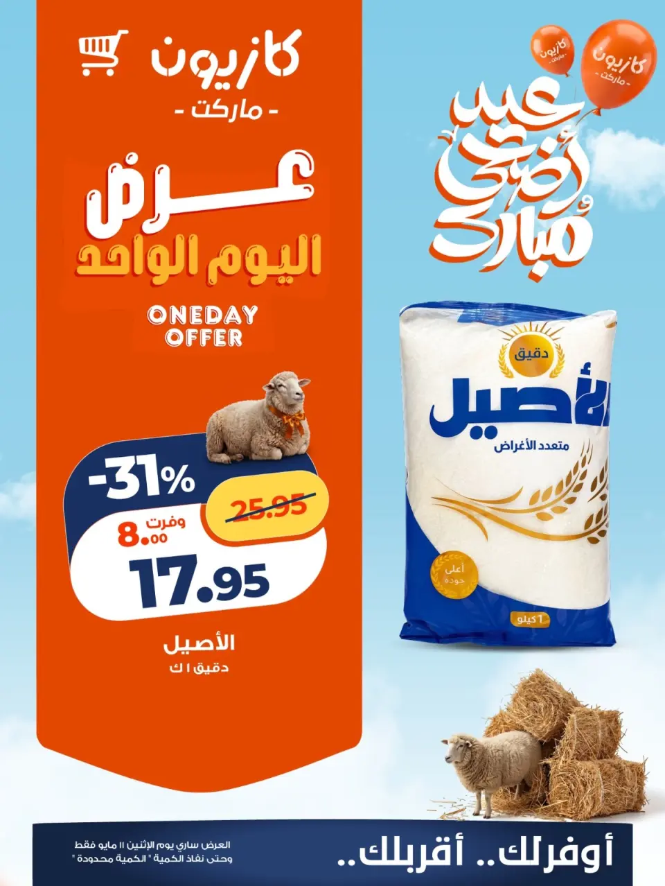 Kazyon Market Egypt offers Monday 11 May 2026 One day offer - Page 2